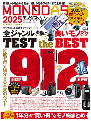 cover image of 100%ムックシリーズ　MONODAS 2025